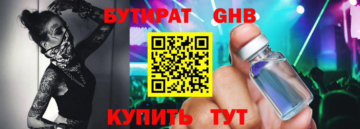 Югорск  Бутират  Вход с VPN  БУТИРАТ жидкий экстази 