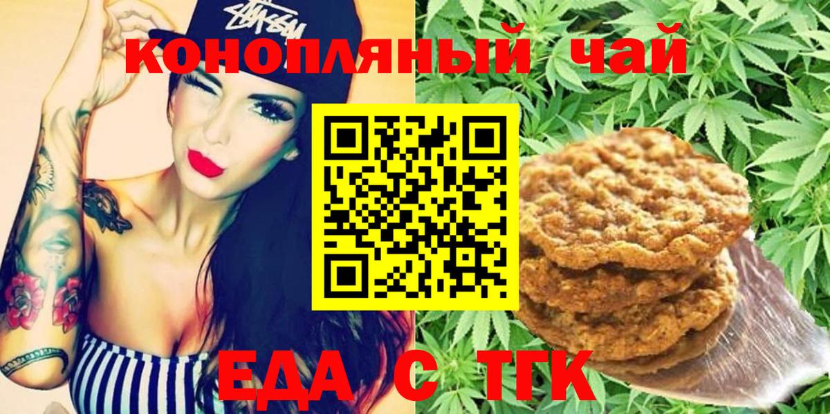 Югорск  Печенье с ТГК марихуана  Вход с VPN 