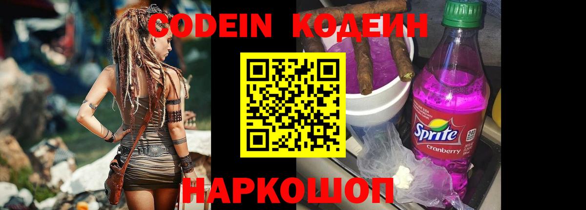 Кодеин напиток Lean (лин) Югорск
