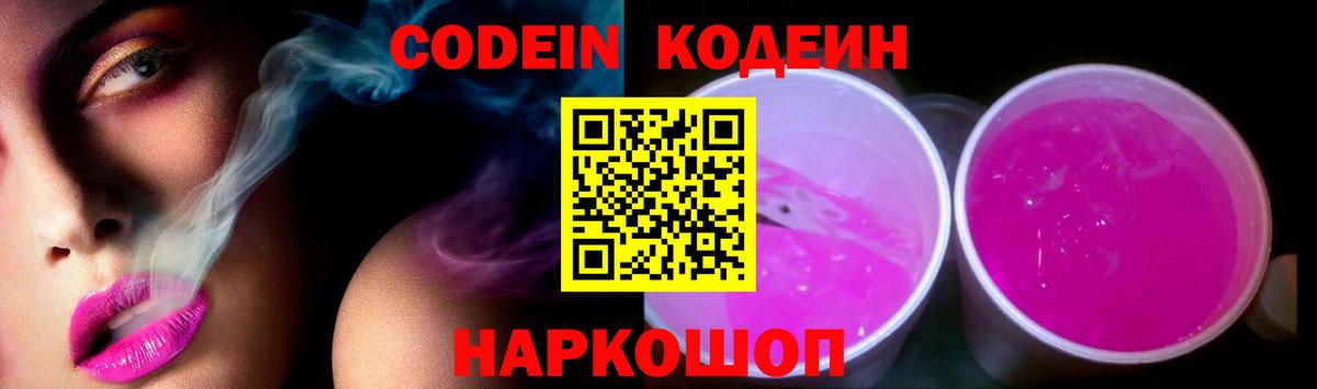 Югорск  Codein напиток Lean (лин)  Вход с VPN 