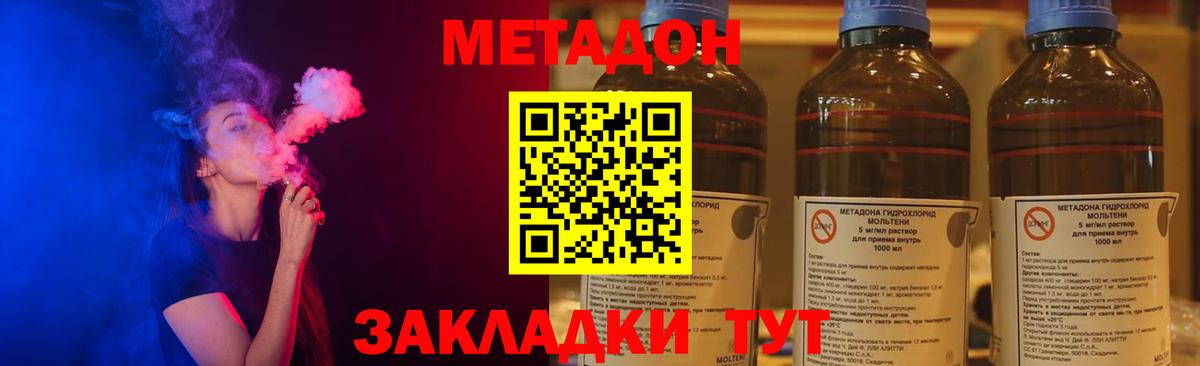 МЕТАДОН methadone  Вход с VPN  Метадон кристалл  Югорск 