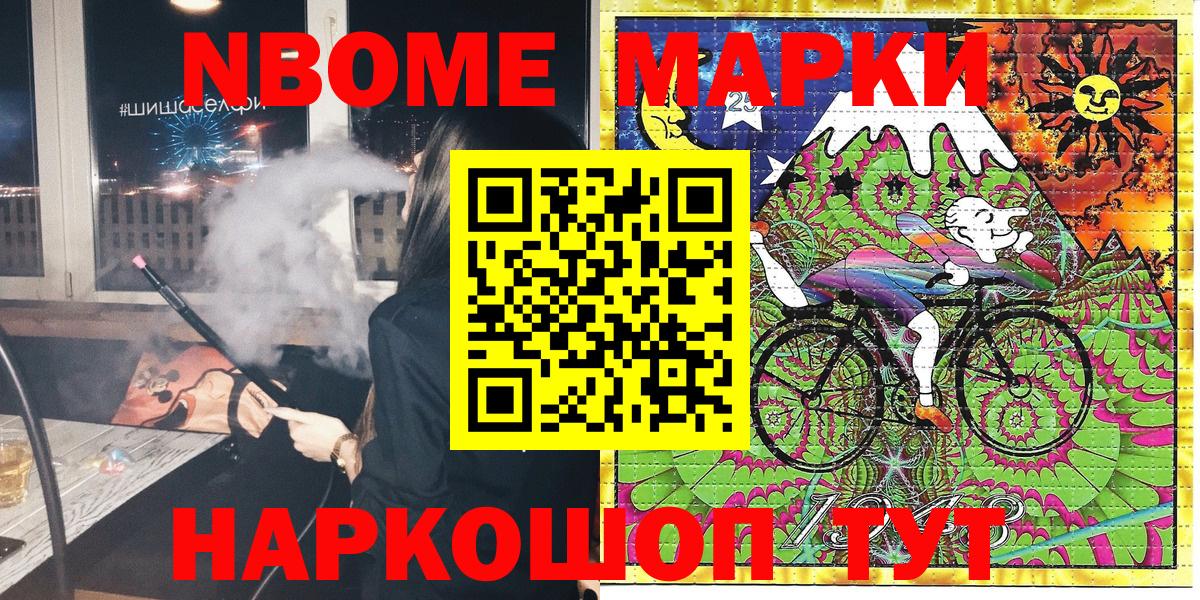 Марки NBOMe 1500мкг  Вход с VPN  Югорск 